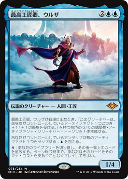 マジックザギャザリング MTG 青 最高工匠卿、ウルザ MH1-75 神話レア 【中古】