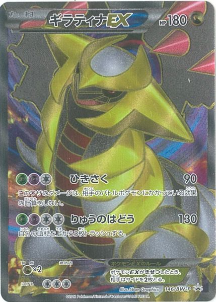 【送料無料】ギラティナEX2012懸賞 楽天市場】ギラティナ exの通販