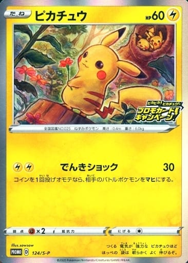 楽天市場】ポケモンカード ピカチュウ(キャラクターピカチュウ 楽天市場】ポケモンカード ピカチュウ(キャラクターピカチュウ