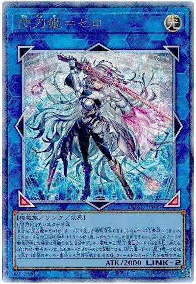 乐天商城 - 遊戯王 閃刀姫＝ゼロ DUAD-JP049 アルティメット 【中古】