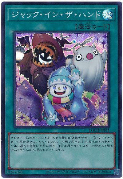 遊戯王 ジャック・イン・ザ・ハンド LOCH-JP071 スーパー 【中古】