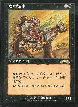 マジックザギャザリング MTG 黒 疫病媒体 EXO-71 レア 【中古】