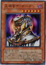 遊戯王 大神官デ ザード DL5-105 スーパー 【中古】