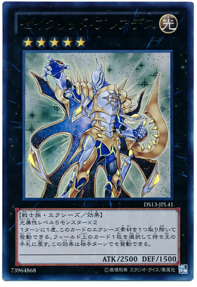 遊戯王 セイクリッド・プレアデス DS13-JPL41 ウルトラ 【ランクA】 【中古】