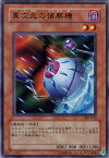 遊戯王 異次元の偵察機 306-012 レア 【中古】