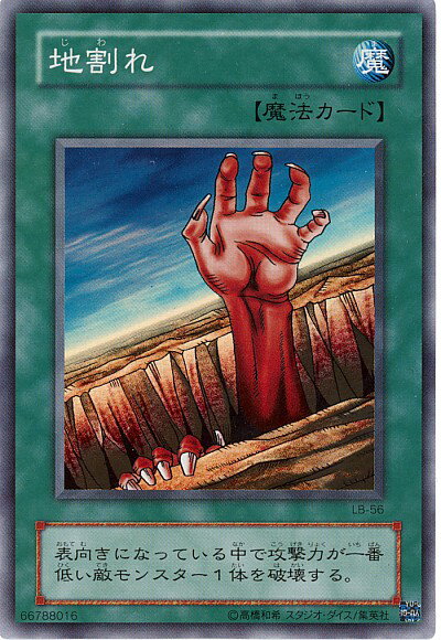 遊戯王 地割れ LB-56 スーパー 【中古】