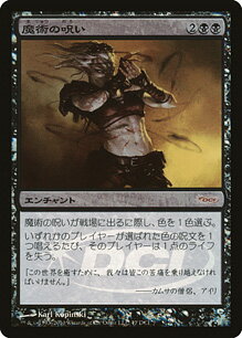 マジックザギャザリング MTG 黒 魔術の呪い ROE-104 ゲートウェイ プロモ Foil 【ランクA】 【中古】