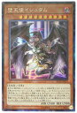 遊戯王 堕天使イシュタム RC02-JP019 コレクターズ 【中古】