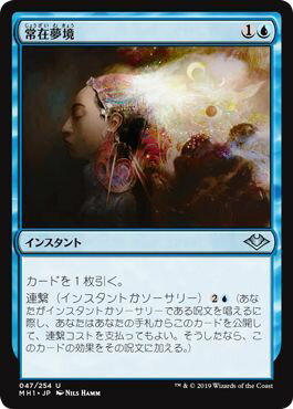 マジックザギャザリング MTG 青 常在夢境 M...の商品画像