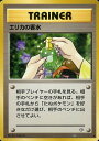 ポケモンカード エリカの香水 旧G-1 U 