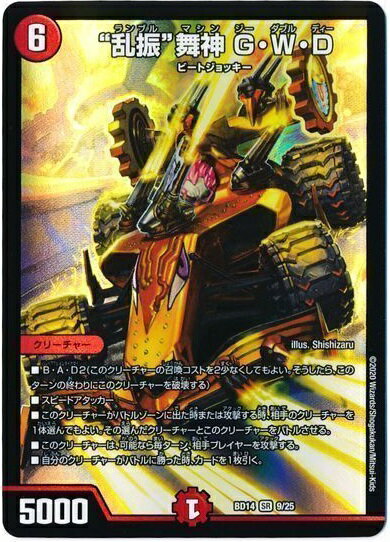 デュエルマスターズ “乱振”舞神 G・W・D DMBD14 9/25 スーパーレア DuelMasters 【中古】