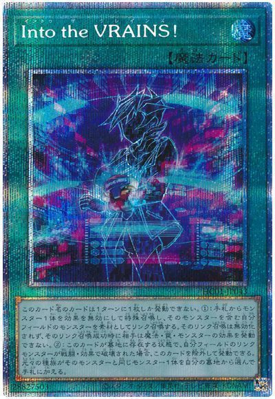 遊戯王 Into the VRAINS！ HC01-JP043 プリズマティックシークレット 【中古】