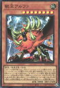 遊戯王 獣王アルファ RC04-JP023 スーパー 【中古】