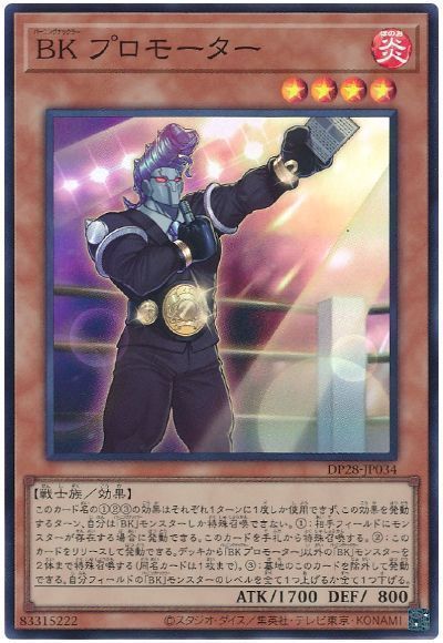 遊戯王 BK プロモーター DP28-JP034 スーパー 【中古】