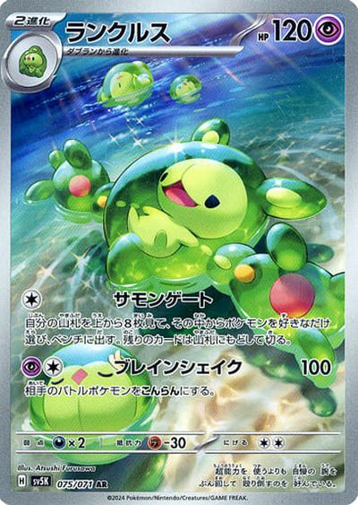 ポケモンカード ランクルス SV5K 075/071 AR 【中古】