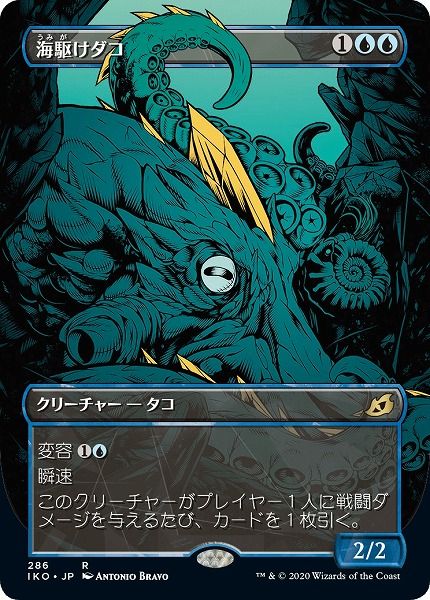 マジックザギャザリング MTG 青 海駆けダコ(ショーケース) IKO-286 レア 【中古】