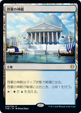マジックザギャザリング MTG 無色 啓蒙の神殿 THB-246 レア 【中古】