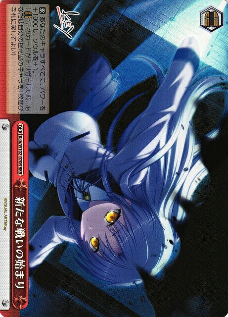 新たな戦いの始まり KAB/W102-070R RRR 【中古】