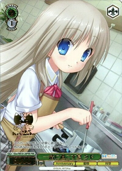 一緒に過ごす夏 クド (箔押し) KKW/WE50-28PRR PRR 【中古】