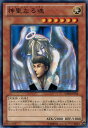 遊戯王 神聖なる魂 SD20-JP016 ノーマル 【中古】