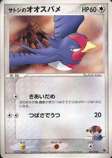 ポケモンカード サトシのオオスバメ PCG-M2 007/020 【中古】