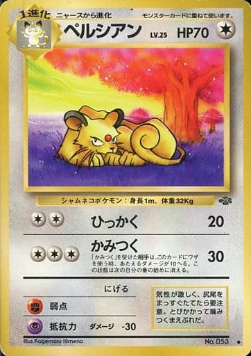 美品　ポケモンカード 4枚セット　旧裏　ペルシアン　うずまき 旧裏 ニャース・ペルシアンカードセット4枚 - メルカリ