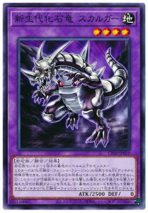 遊戯王 新生代化石竜 スカルガー CP20-JP010 ノーマル 【中古】