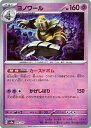 ポケモンカード ヨノワール(マスターボールミラー) SV8a 066/187 【中古】