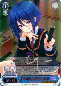 自信の表情 飛原鋭子 GF/W33-120S SR 【中古】