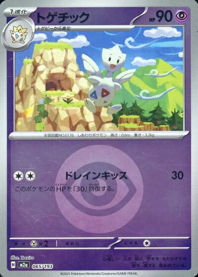 楽天市場】ポケモンカード トゲチックの通販