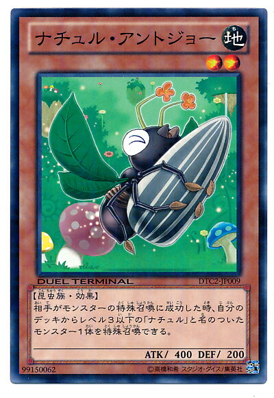 遊戯王 ナチュル・アントジョー DTC2-JP009 ノーマル 【中古】