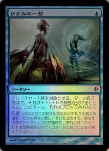 マジックザギャザリング MTG 青 ひずみの一撃 ROE-60 コモン Foil 【中古】
