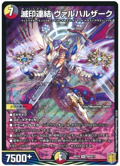 デュエルマスターズ 滅印連結 ヴァルハルザーク DMRP19 S8/S11 スーパーレア DuelMasters 【中古】