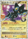 ポケモンカード レントラーGLLV.X S8a-P 017/025 PROMO 【中古】