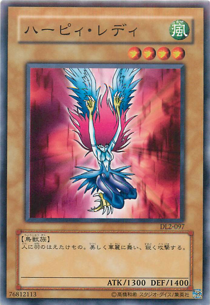 遊戯王 ハーピィ・レディ DL2-097 ノーマル 【中古】