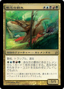マジックザギャザリング MTG 金(多色) 概念の群れ LRW-249 レア 【中古】