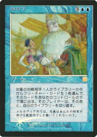マジックザギャザリング MTG 青 袖の下 MMQ-62 レア Foil 【中古】
