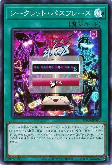 遊戯王 シークレット・パスフレーズ DBGI-JP020 スーパー 【中古】