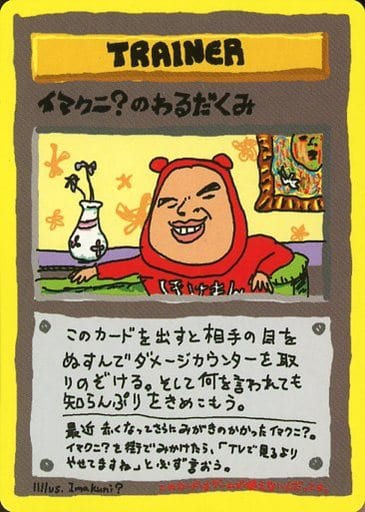 ポケモンカード イマクニ?のわるだくみ 旧PROMO PROMO 【中古】