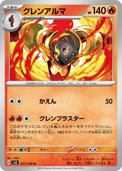 乐天商城 - ポケモンカード グレンアルマ SV8 021/106 U 【中古】