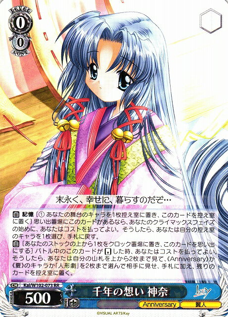千年の想い 神奈 KAI/W102-073 RR 【中古】