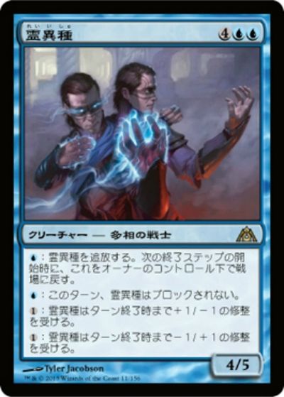 マジックザギャザリング MTG 青 霊異種 DGM-11 レア 【中古】