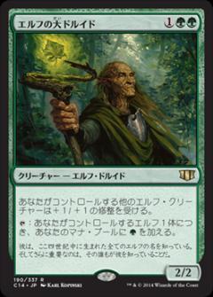 マジックザギャザリング MTG 緑 エルフの大ドルイド C14-190 レア 【中古】