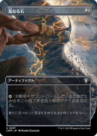マジックザギャザリング MTG 茶 友なる石(ボーダーレス) CMM-657 アンコモン 【中古】