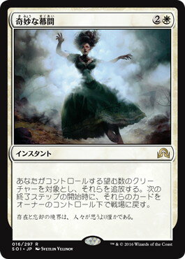 マジックザギャザリング MTG 白 奇妙な幕間 SOI-16 レア 【中古】