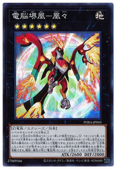 乐天商城 - 遊戯王 電脳堺凰－凰々 PHRA-JP043 スーパー 【中古】