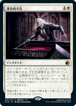 マジックザギャザリング MTG 白 運命的不在 MID-18 レア 【中古】
