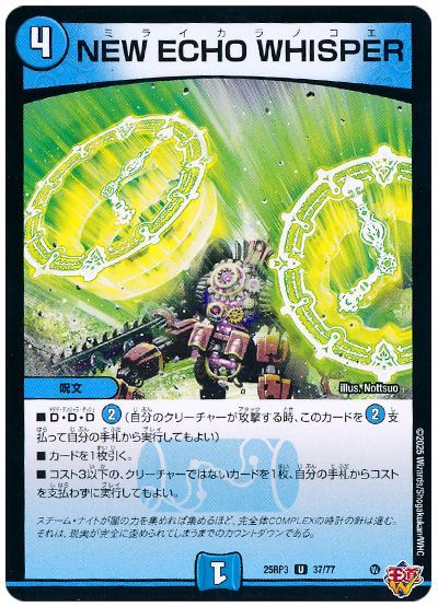 デュエルマスターズ NEW ECHO WHISPER DM25RP3 37/77 アンコモン DuelMasters 【中古】