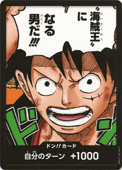 ドン!!カード(”海賊王”になる男だ!!！) 【中古】