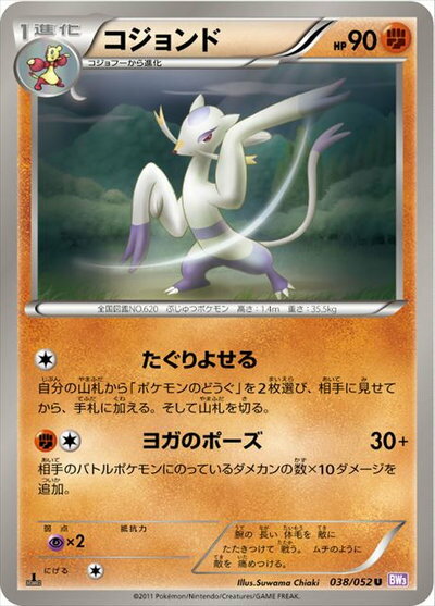 楽天市場】ポケモンカード コジョンドの通販